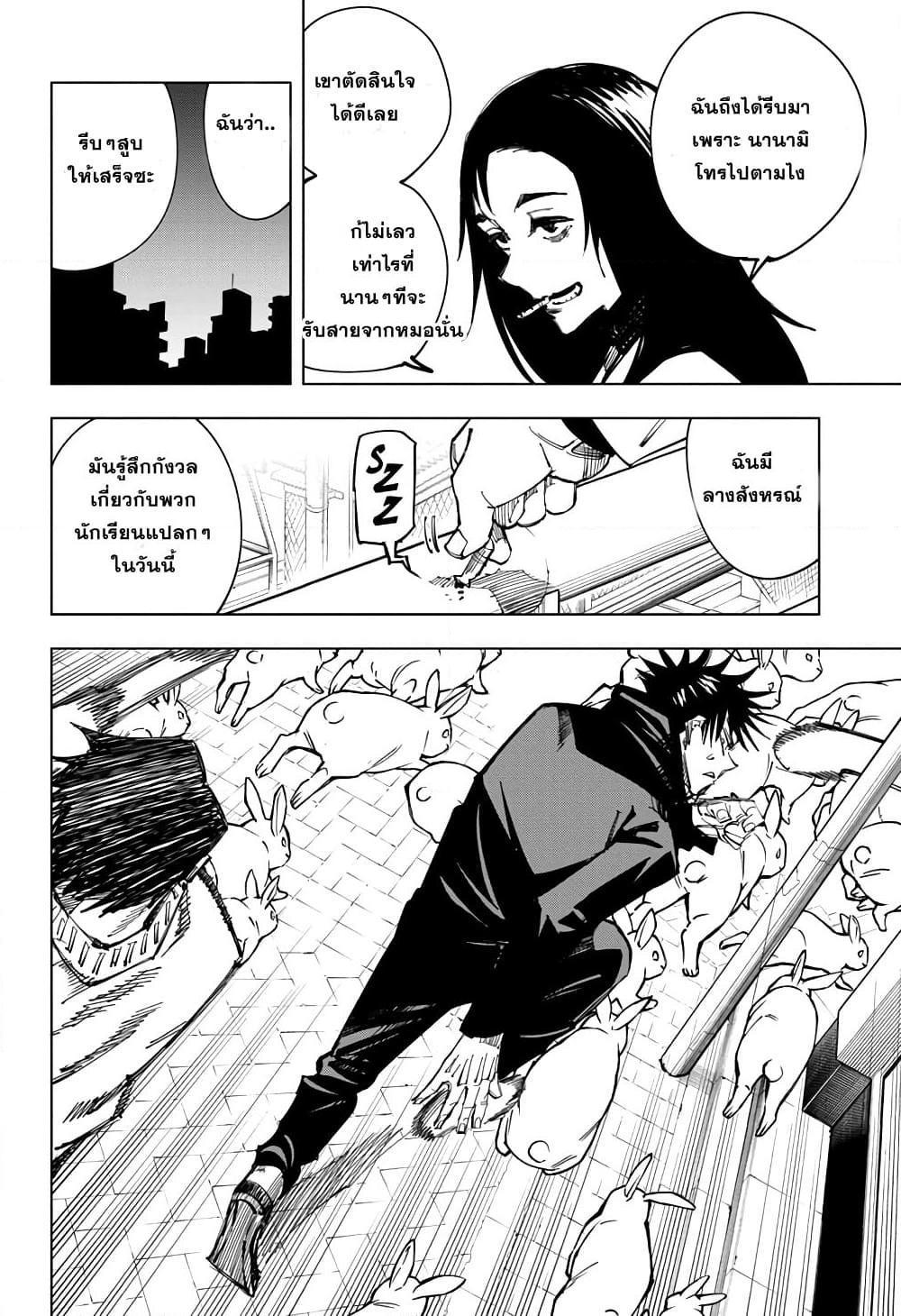 Jujutsu Kaisen ตอนที่ 113 แปลไทย รูปที่ 8