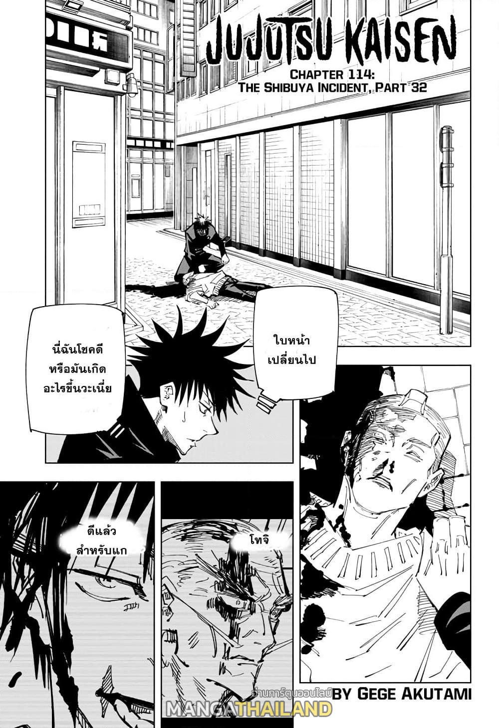 Jujutsu Kaisen ตอนที่ 114 แปลไทย รูปที่ 1