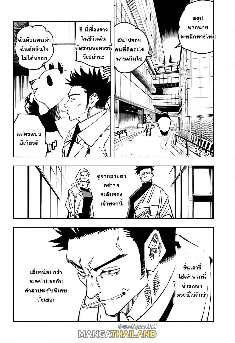 Jujutsu Kaisen ตอนที่ 114 แปลไทย รูปที่ 14