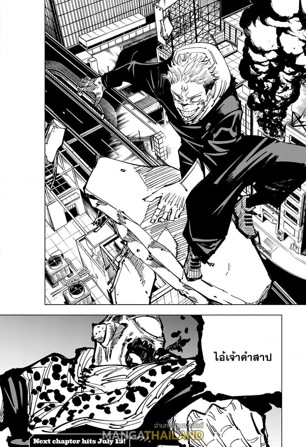 Jujutsu Kaisen ตอนที่ 114 แปลไทย รูปที่ 19