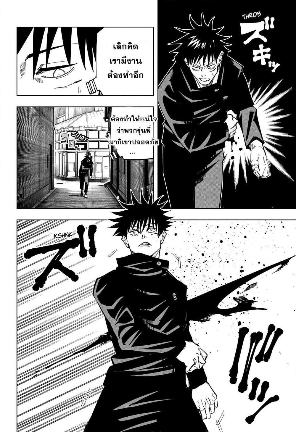 Jujutsu Kaisen ตอนที่ 114 แปลไทย รูปที่ 2