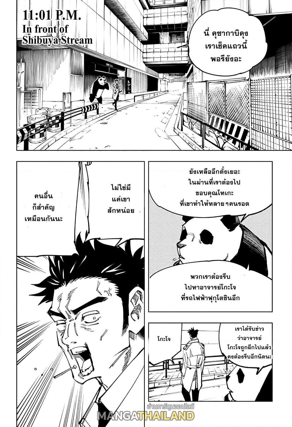 Jujutsu Kaisen ตอนที่ 114 แปลไทย รูปที่ 4