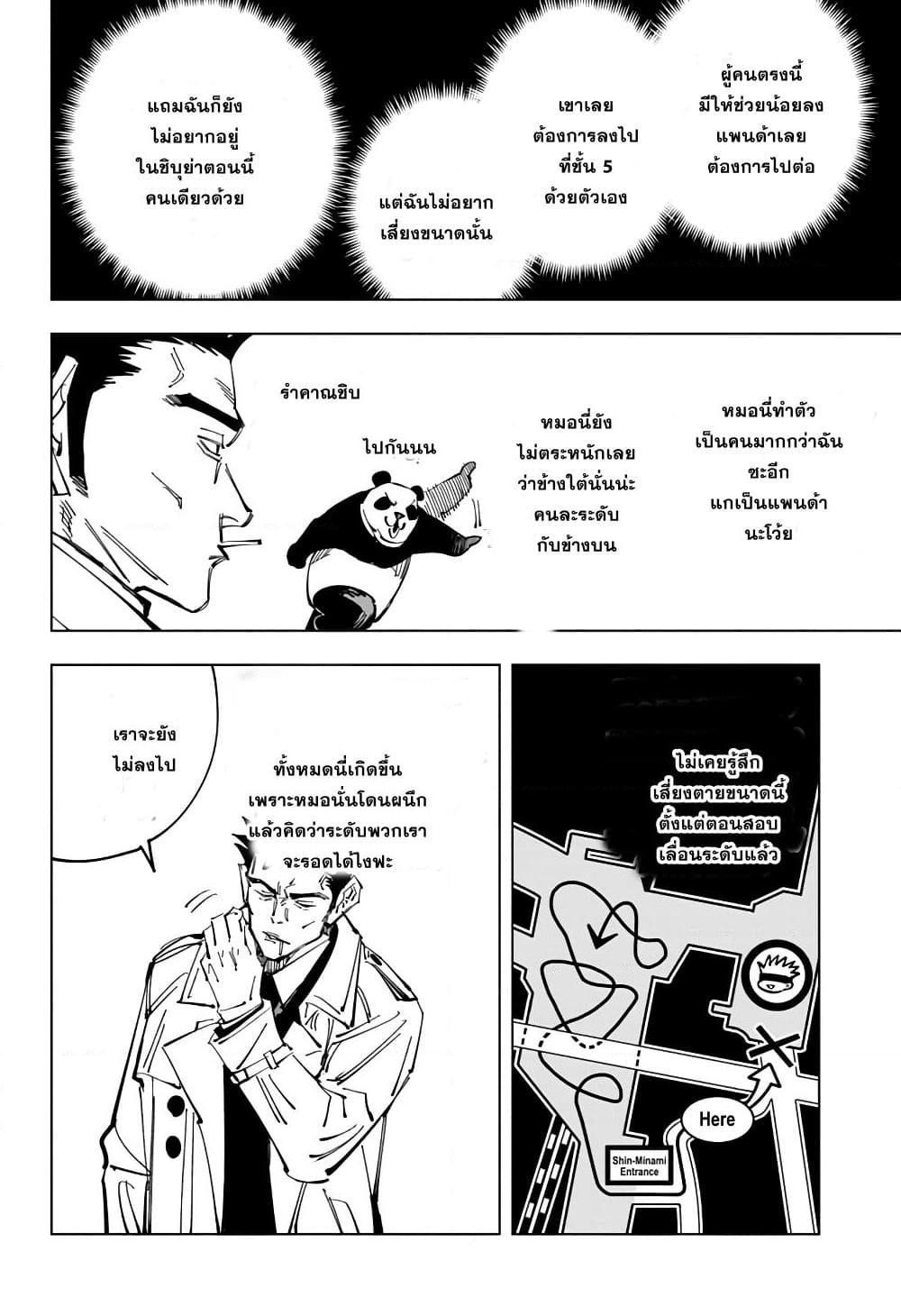 Jujutsu Kaisen ตอนที่ 114 แปลไทย รูปที่ 6