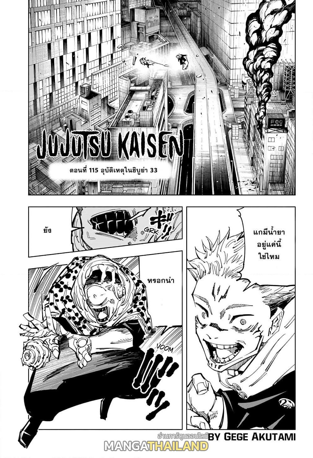 Jujutsu Kaisen ตอนที่ 115 แปลไทย รูปที่ 1