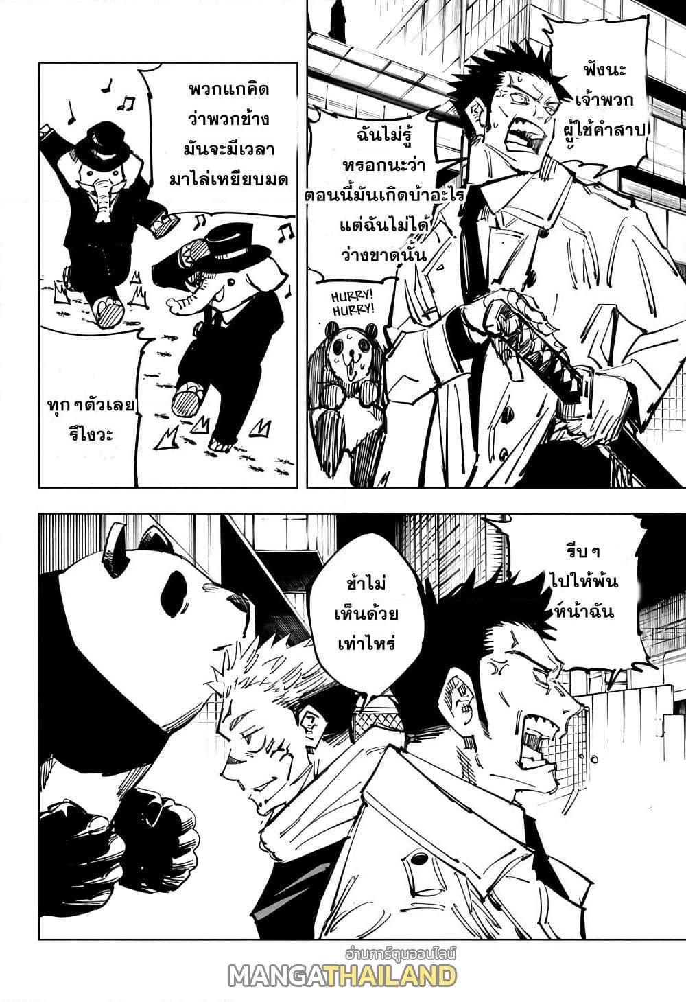 Jujutsu Kaisen ตอนที่ 115 แปลไทย รูปที่ 10