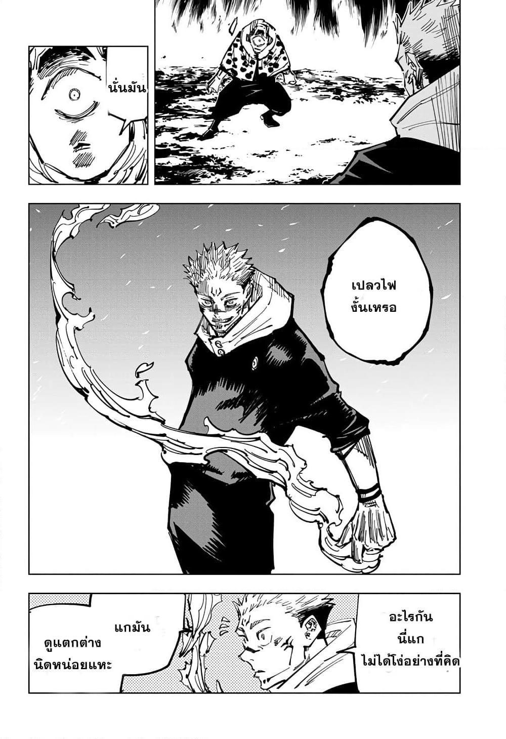 Jujutsu Kaisen ตอนที่ 115 แปลไทย รูปที่ 18