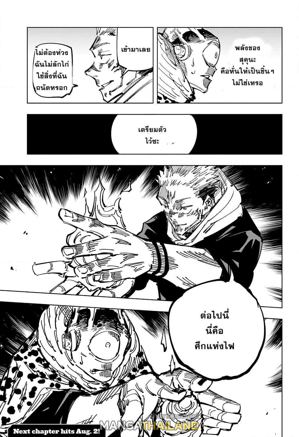 Jujutsu Kaisen ตอนที่ 115 แปลไทย รูปที่ 19