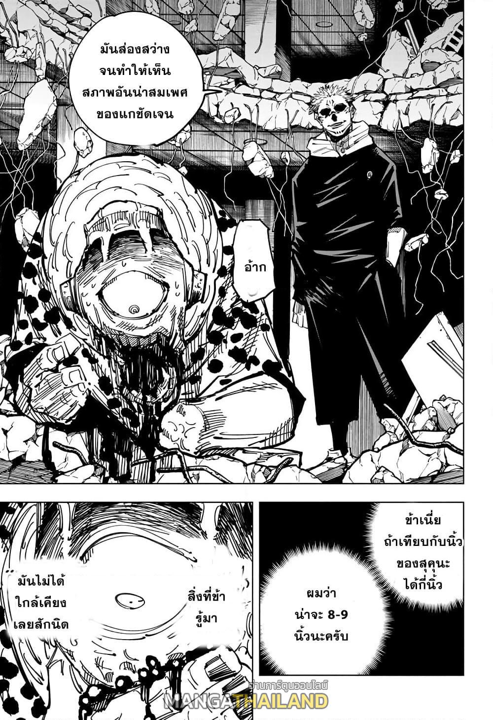 Jujutsu Kaisen ตอนที่ 115 แปลไทย รูปที่ 5