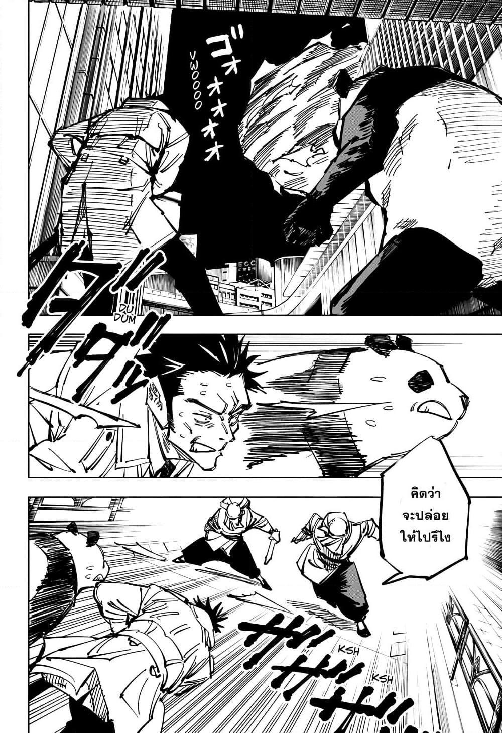 Jujutsu Kaisen ตอนที่ 115 แปลไทย รูปที่ 8