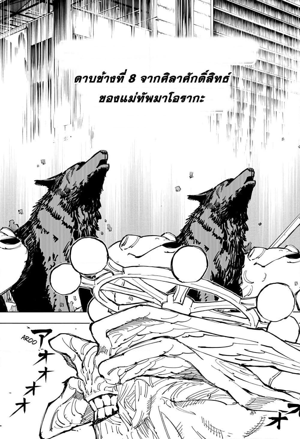 Jujutsu Kaisen ตอนที่ 117 แปลไทย รูปที่ 10