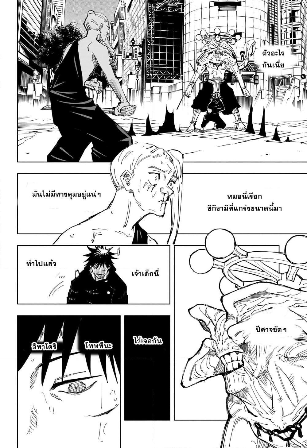 Jujutsu Kaisen ตอนที่ 117 แปลไทย รูปที่ 11