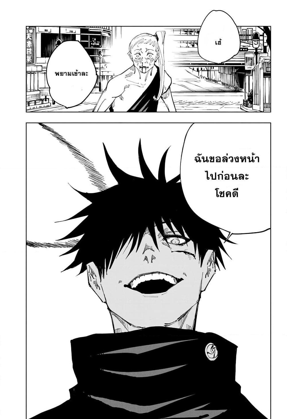 Jujutsu Kaisen ตอนที่ 117 แปลไทย รูปที่ 12