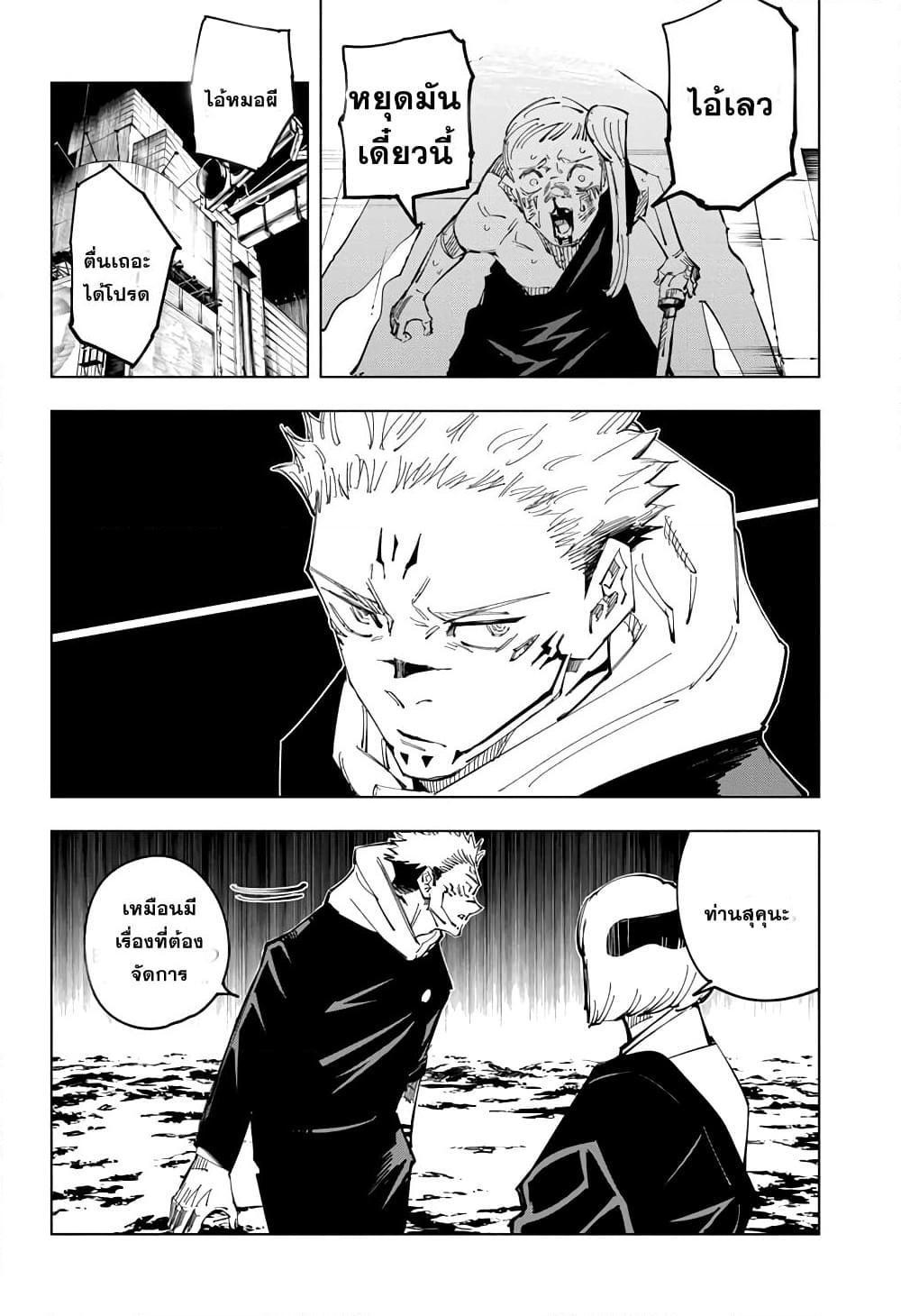 Jujutsu Kaisen ตอนที่ 117 แปลไทย รูปที่ 15