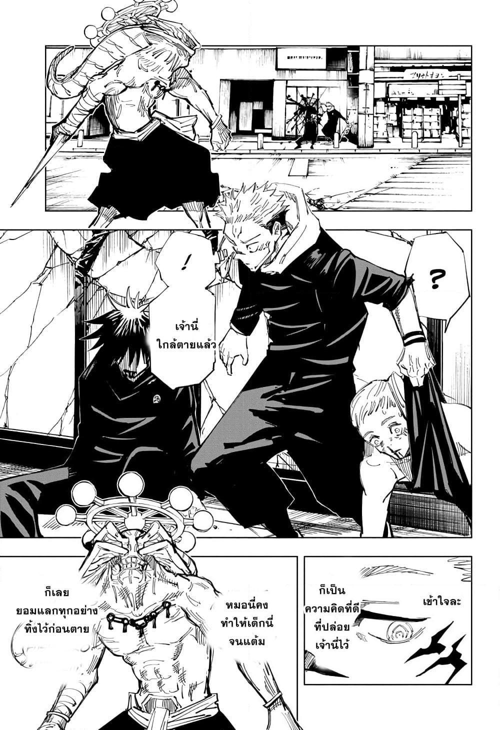 Jujutsu Kaisen ตอนที่ 117 แปลไทย รูปที่ 18