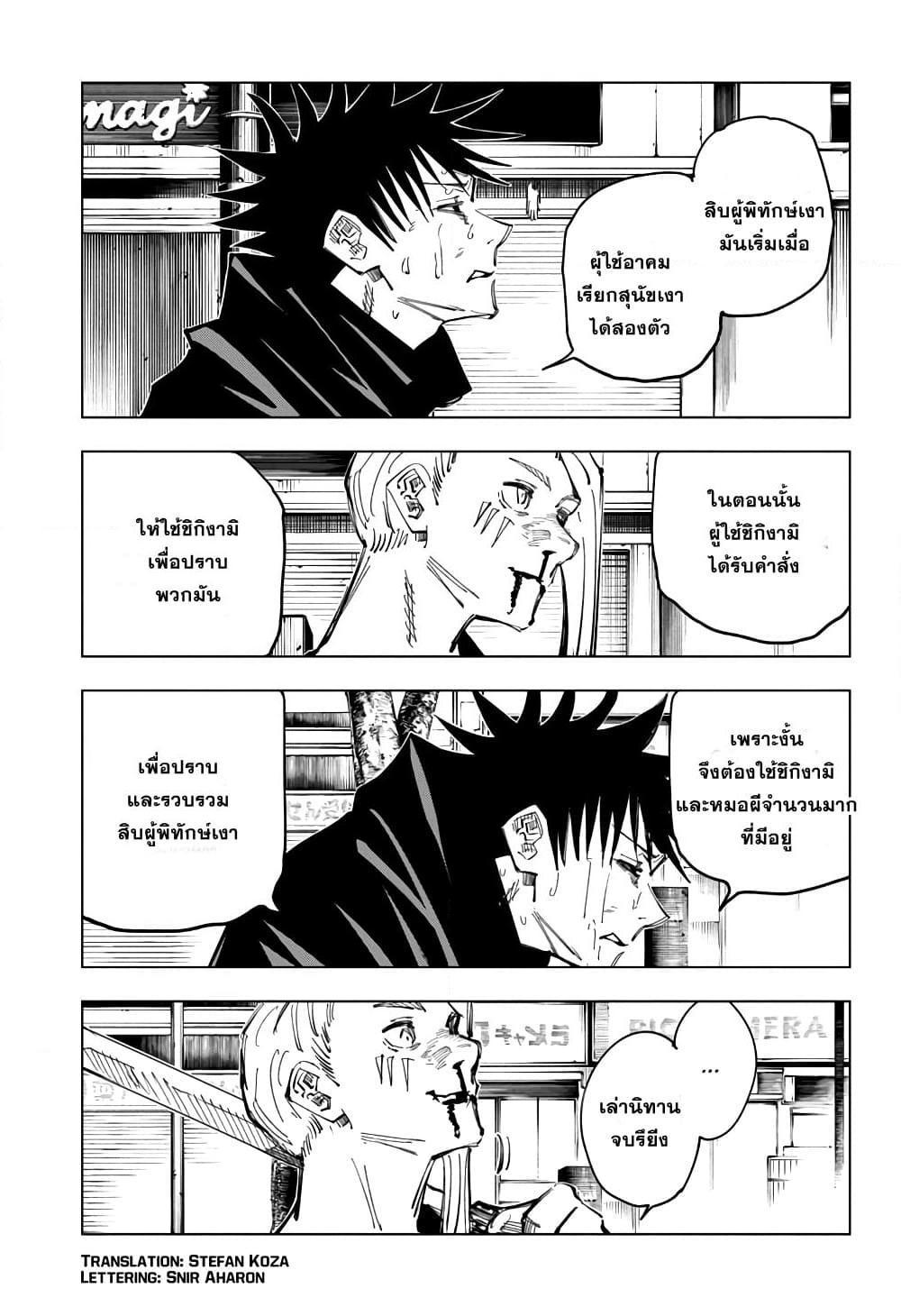 Jujutsu Kaisen ตอนที่ 117 แปลไทย รูปที่ 2