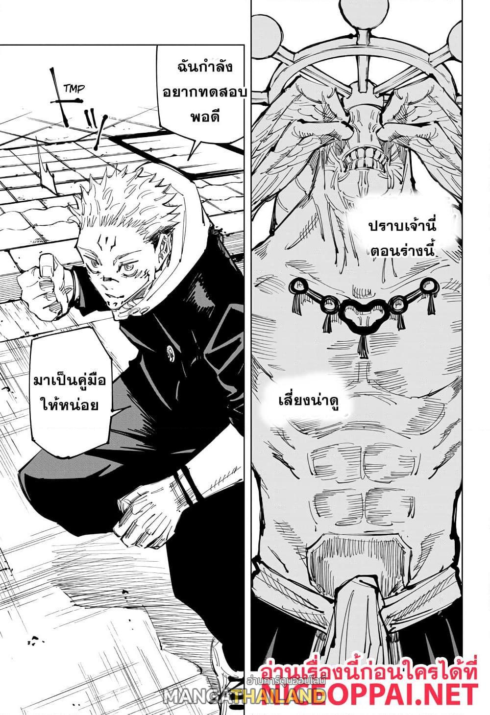 Jujutsu Kaisen ตอนที่ 117 แปลไทย รูปที่ 20