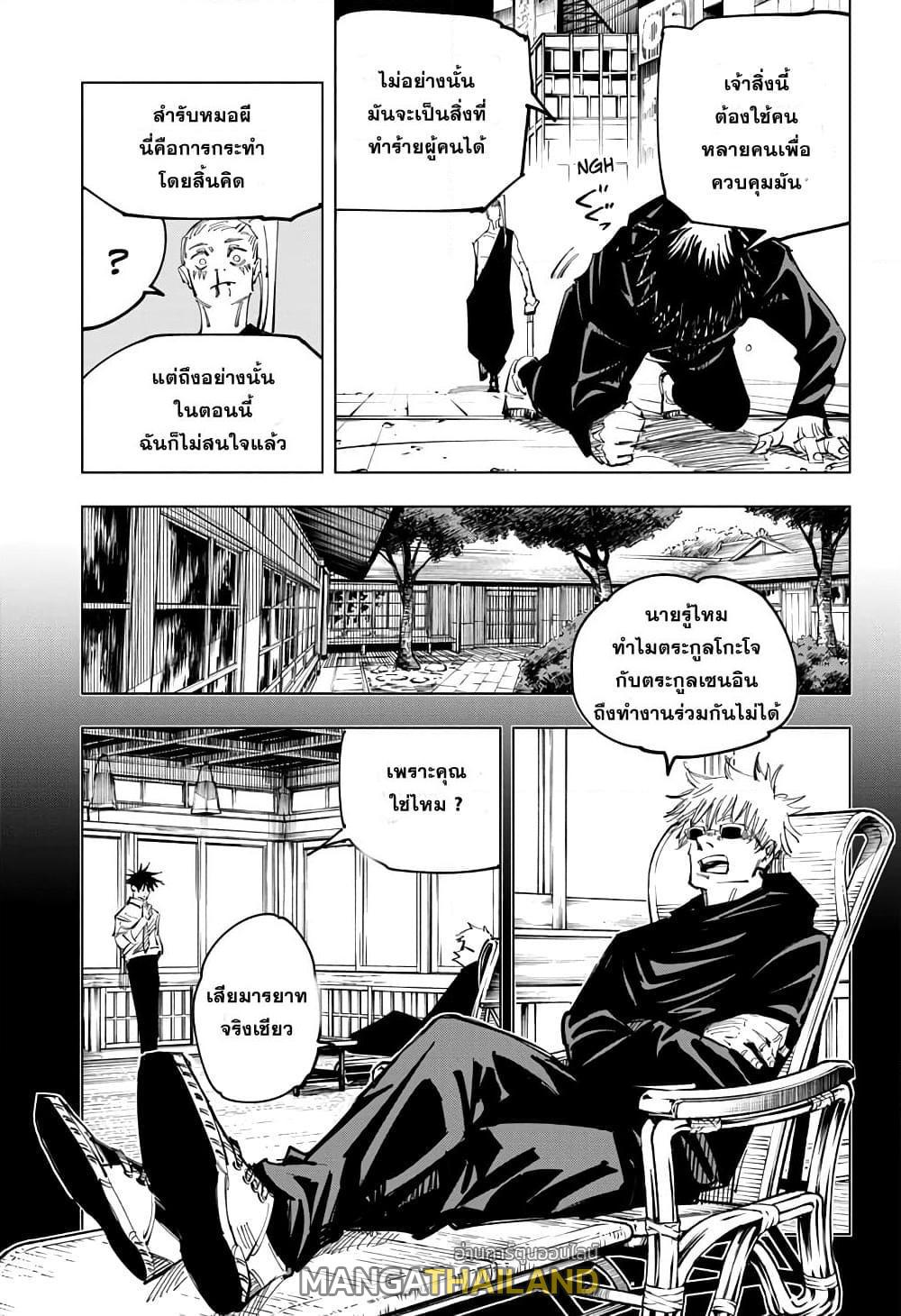 Jujutsu Kaisen ตอนที่ 117 แปลไทย รูปที่ 4