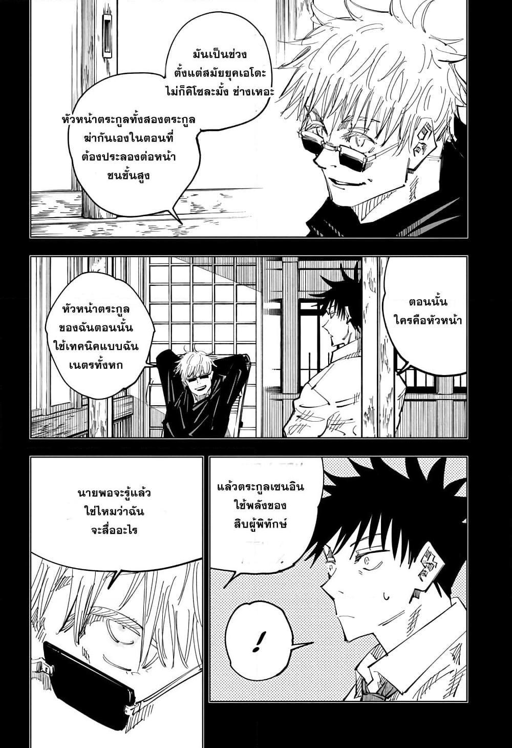 Jujutsu Kaisen ตอนที่ 117 แปลไทย รูปที่ 5