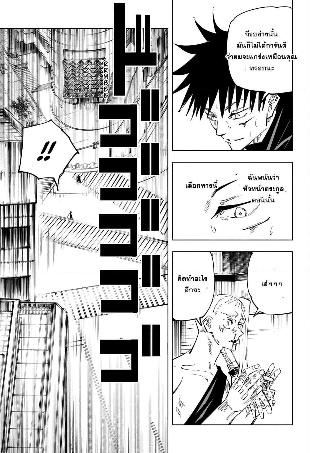 Jujutsu Kaisen ตอนที่ 117 แปลไทย รูปที่ 6