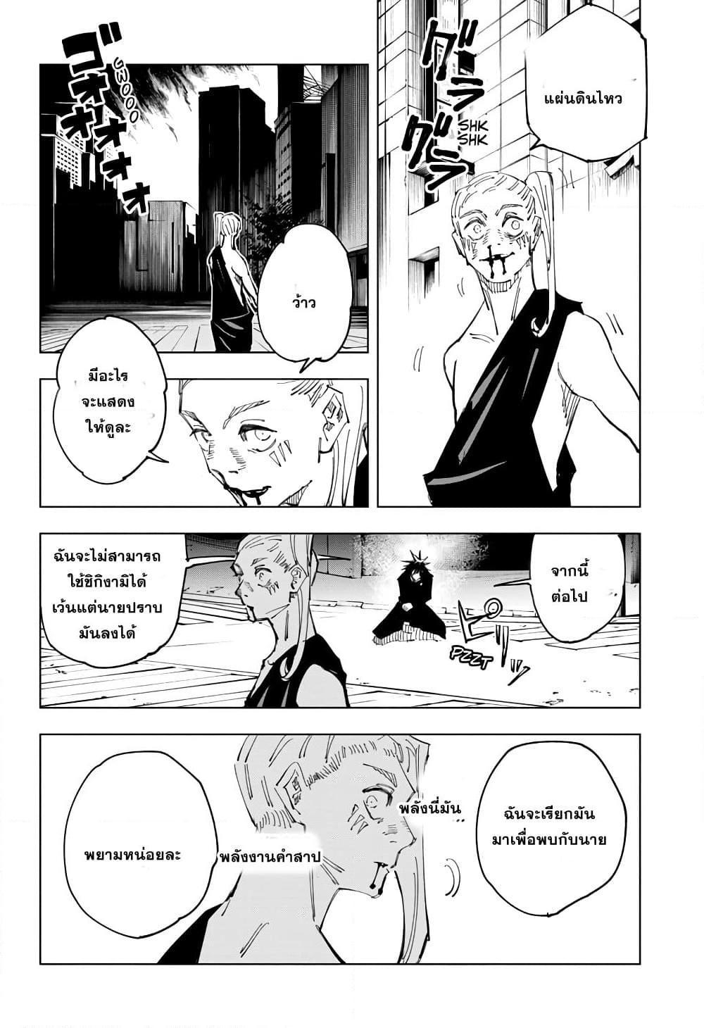 Jujutsu Kaisen ตอนที่ 117 แปลไทย รูปที่ 7