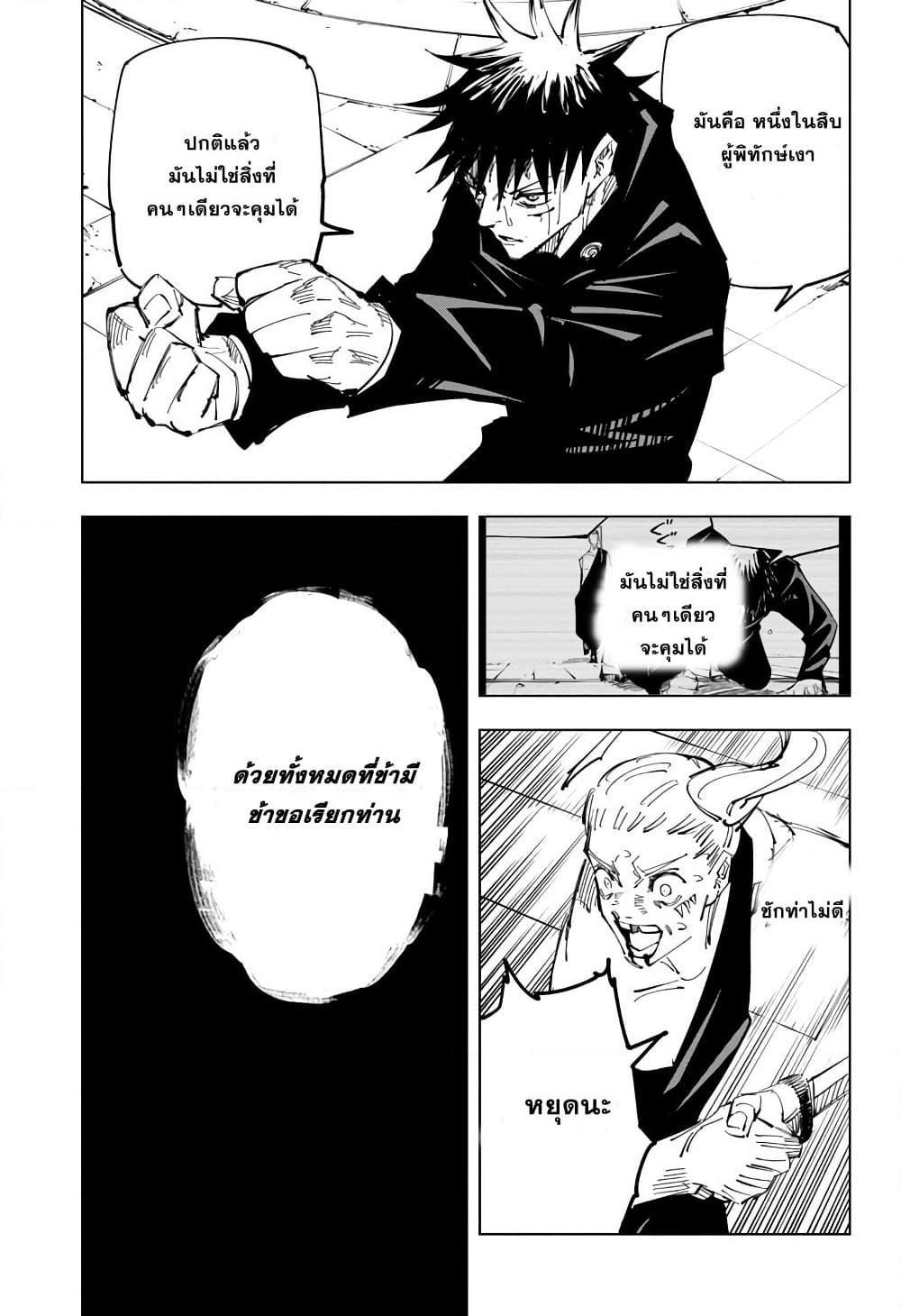 Jujutsu Kaisen ตอนที่ 117 แปลไทย รูปที่ 8