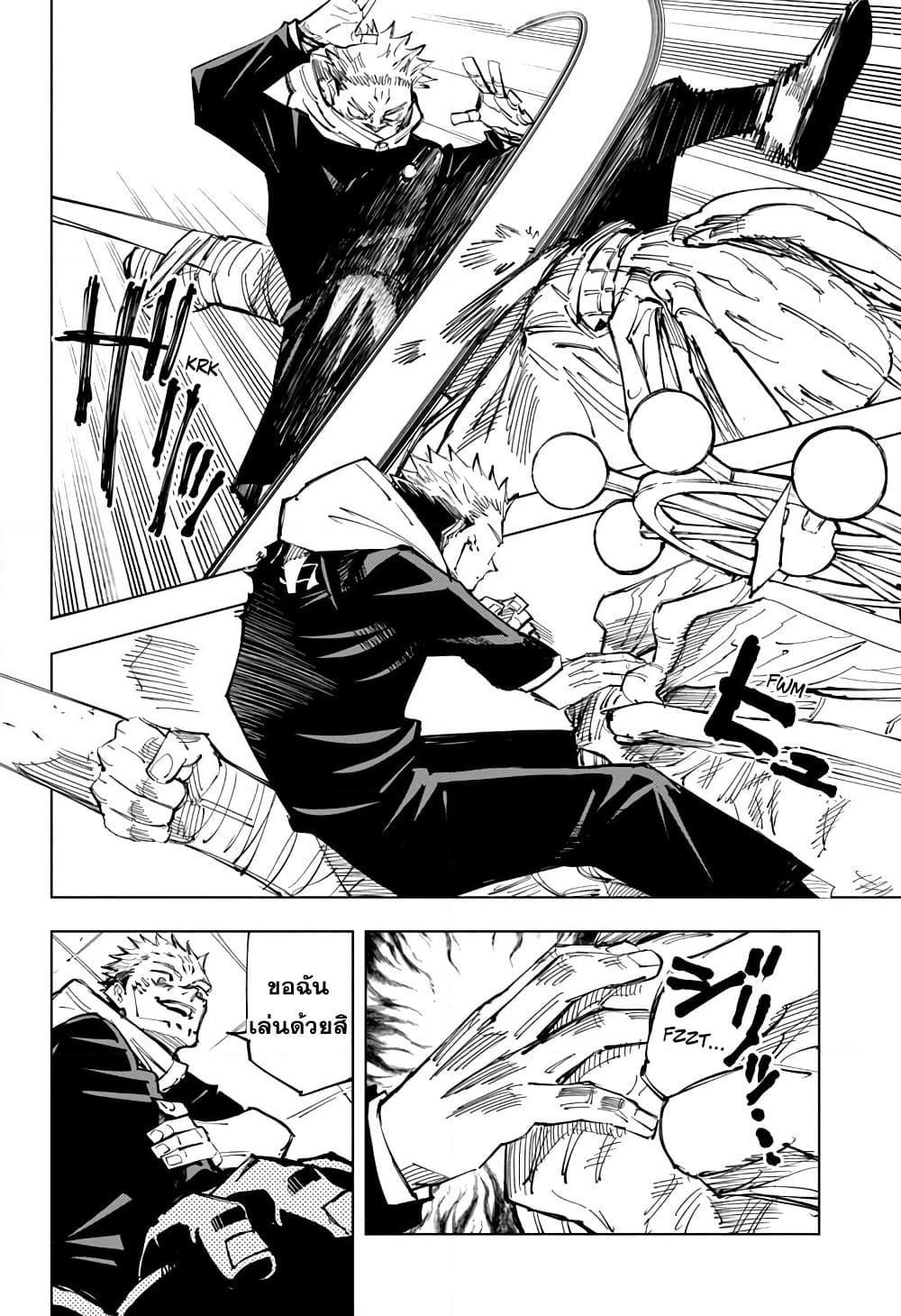 Jujutsu Kaisen ตอนที่ 118 แปลไทย รูปที่ 12