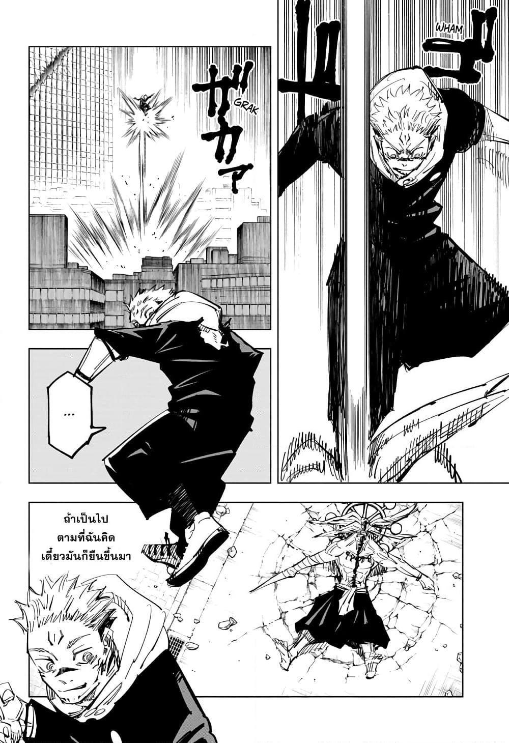 Jujutsu Kaisen ตอนที่ 118 แปลไทย รูปที่ 14