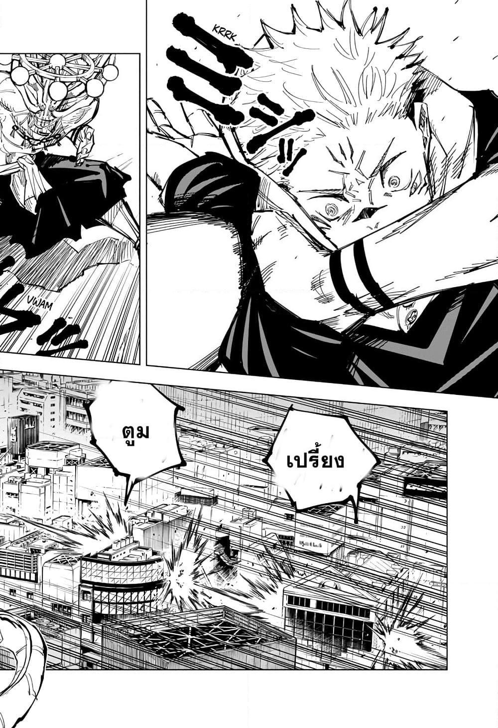 Jujutsu Kaisen ตอนที่ 118 แปลไทย รูปที่ 8