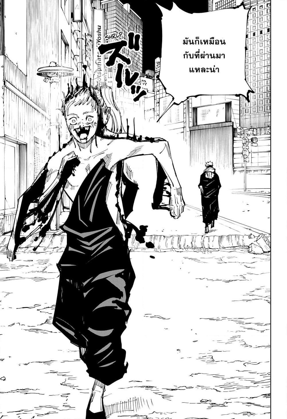 Jujutsu Kaisen ตอนที่ 119 แปลไทย รูปที่ 15