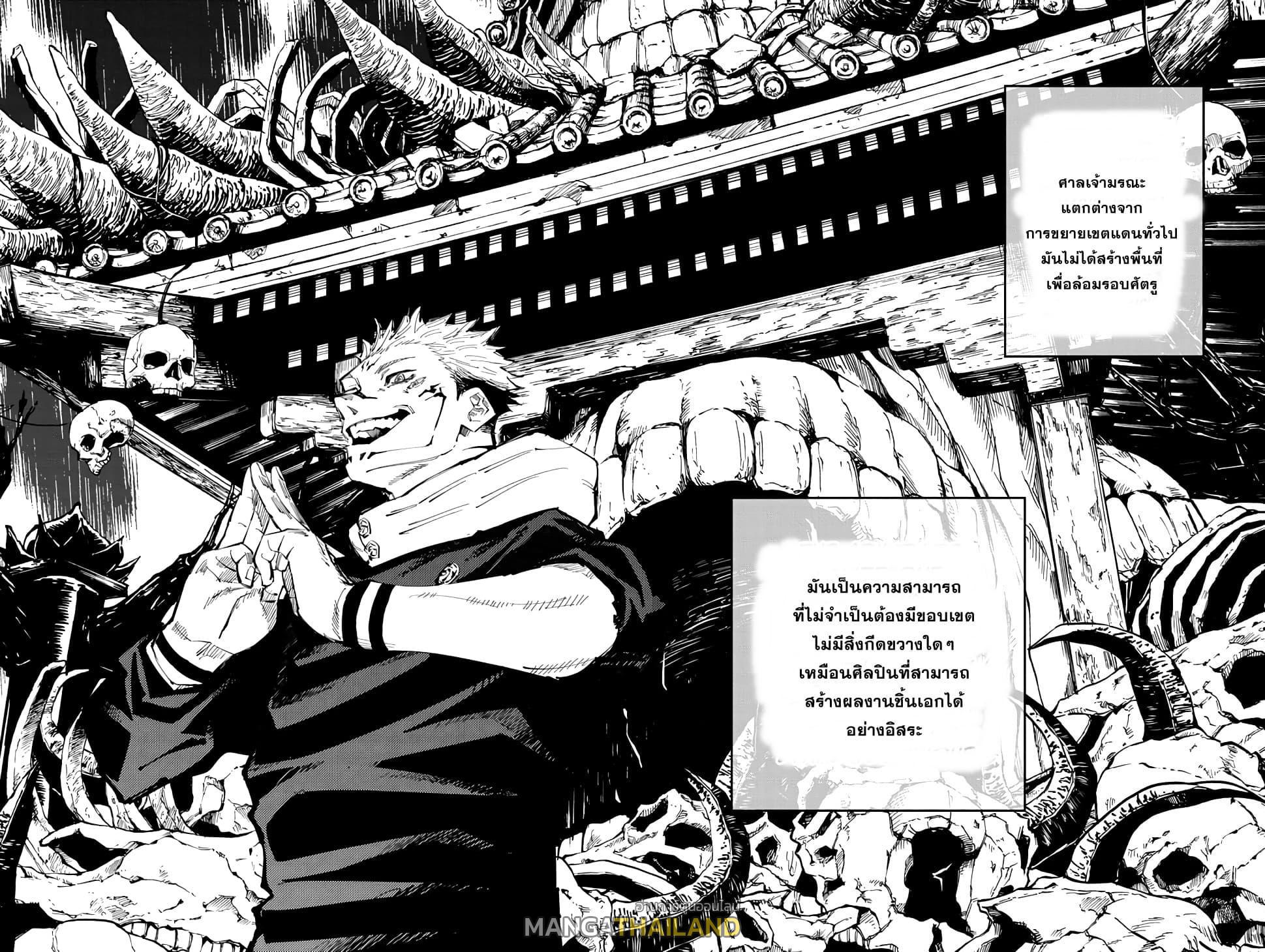 Jujutsu Kaisen ตอนที่ 119 แปลไทย รูปที่ 2