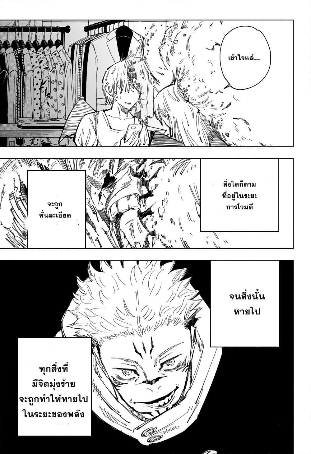 Jujutsu Kaisen ตอนที่ 119 แปลไทย รูปที่ 6