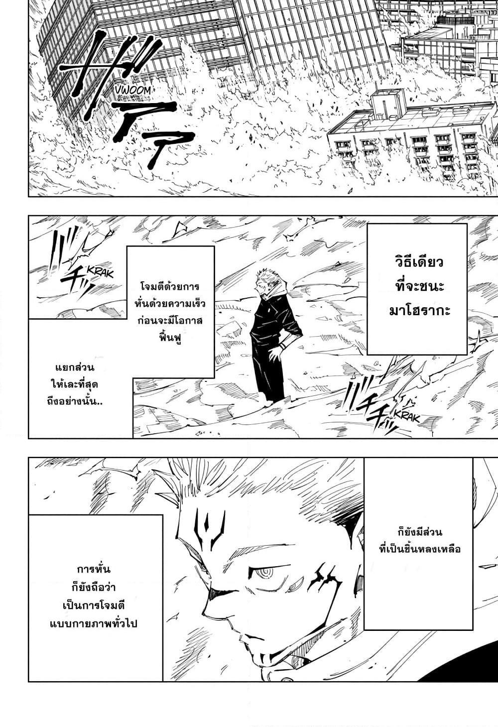 Jujutsu Kaisen ตอนที่ 119 แปลไทย รูปที่ 9