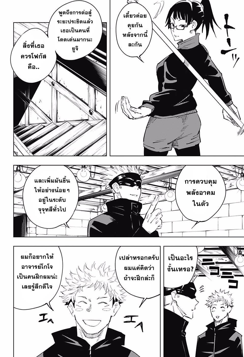 Jujutsu Kaisen ตอนที่ 12 แปลไทย รูปที่ 10