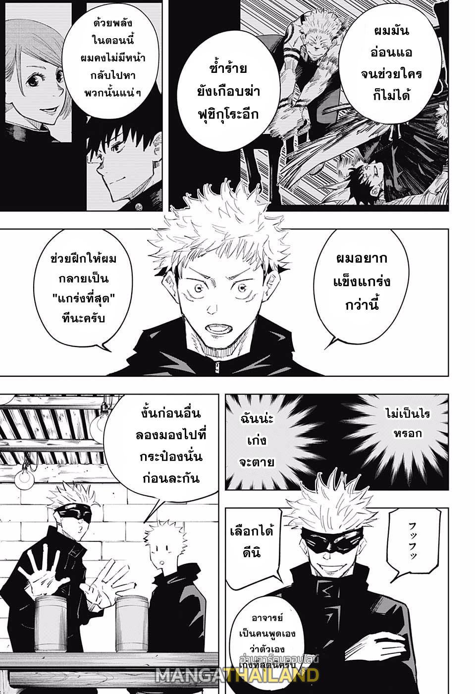 Jujutsu Kaisen ตอนที่ 12 แปลไทย รูปที่ 11