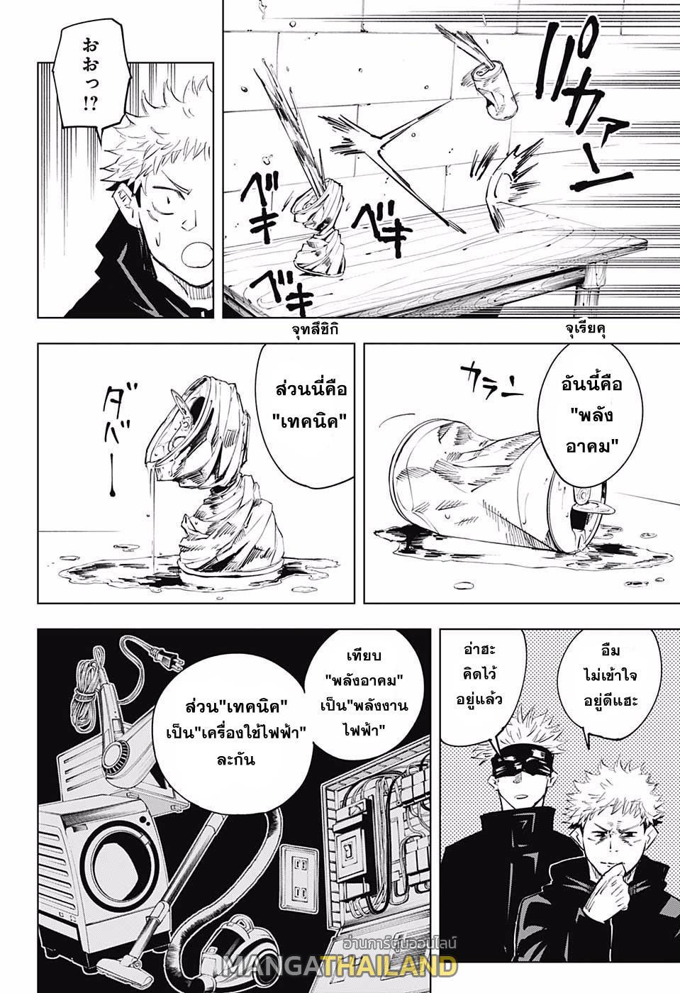 Jujutsu Kaisen ตอนที่ 12 แปลไทย รูปที่ 12