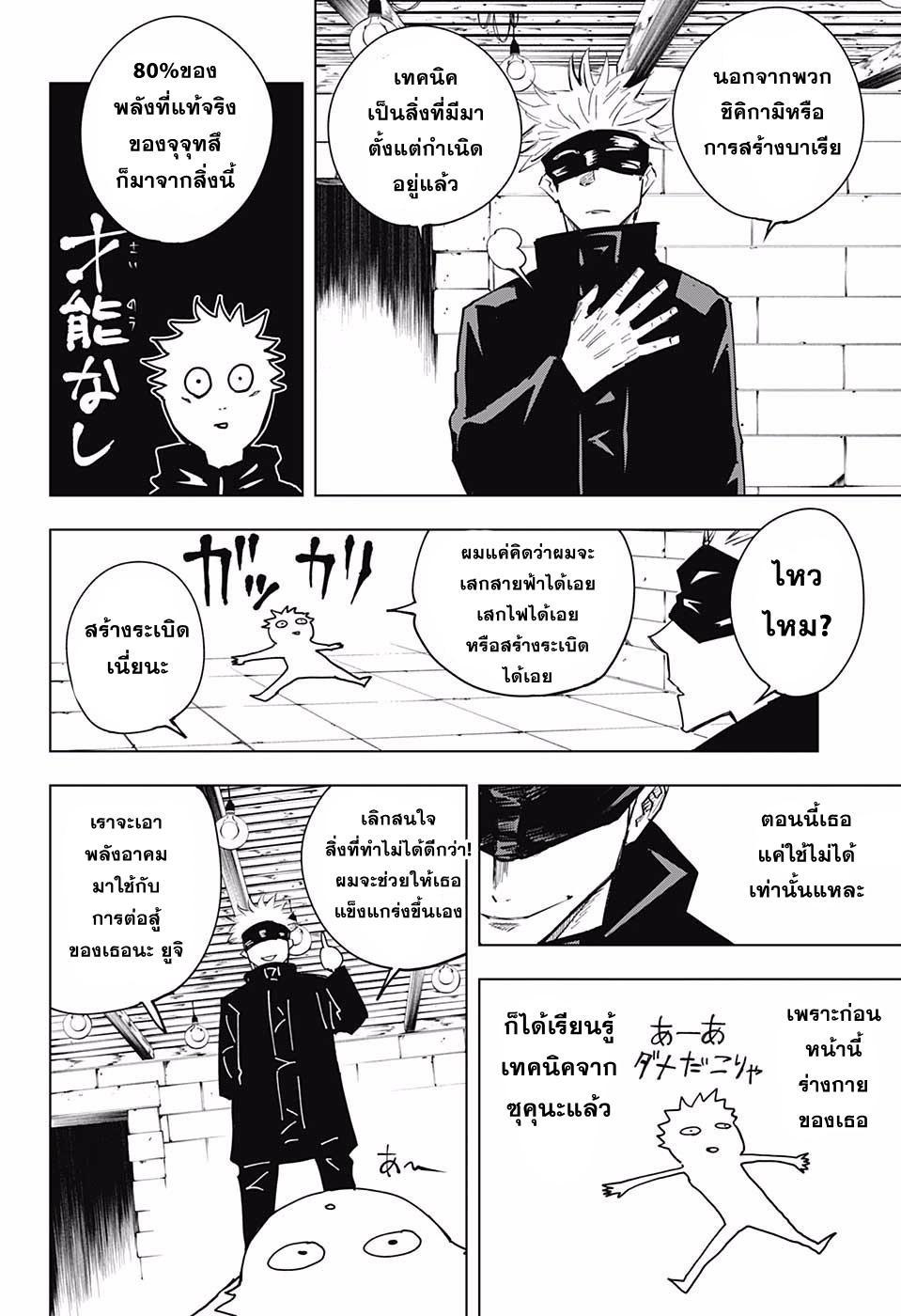 Jujutsu Kaisen ตอนที่ 12 แปลไทย รูปที่ 14