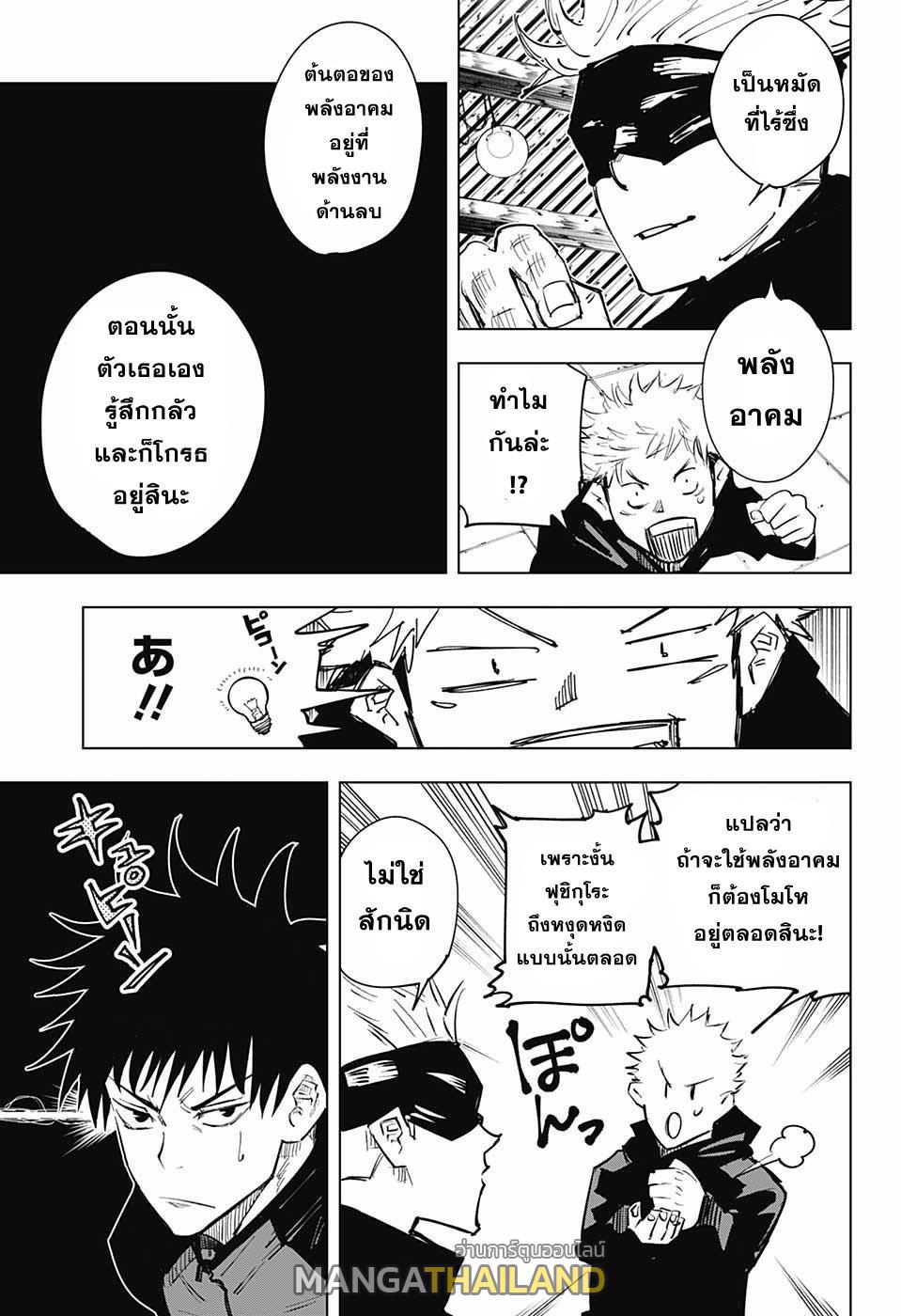 Jujutsu Kaisen ตอนที่ 12 แปลไทย รูปที่ 17