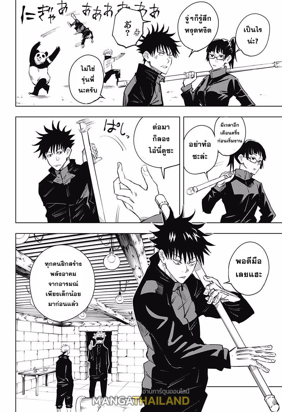 Jujutsu Kaisen ตอนที่ 12 แปลไทย รูปที่ 18