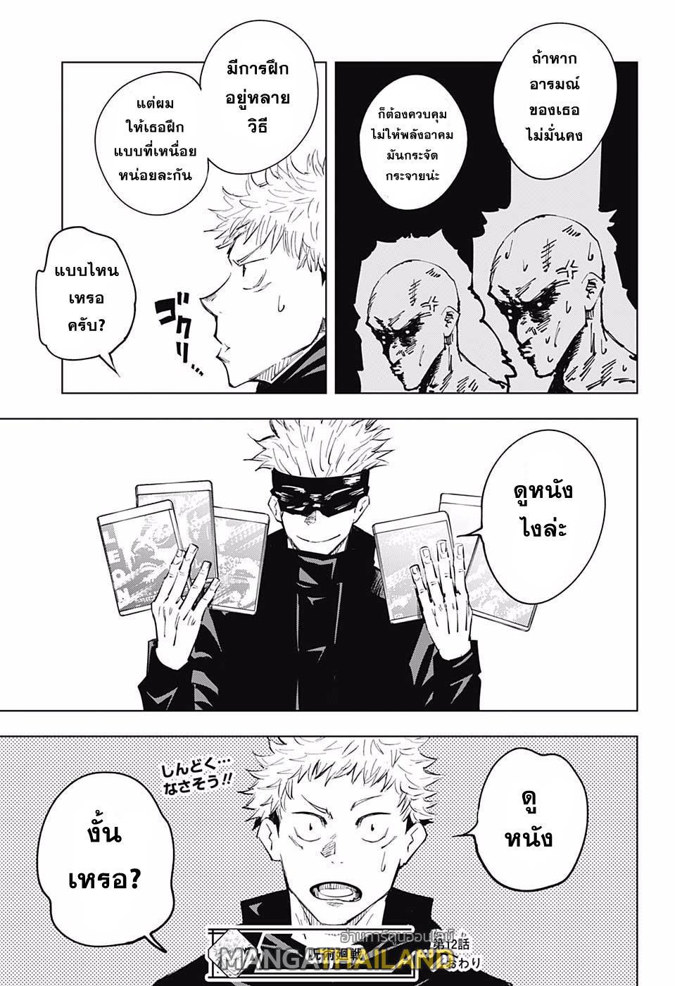 Jujutsu Kaisen ตอนที่ 12 แปลไทย รูปที่ 19