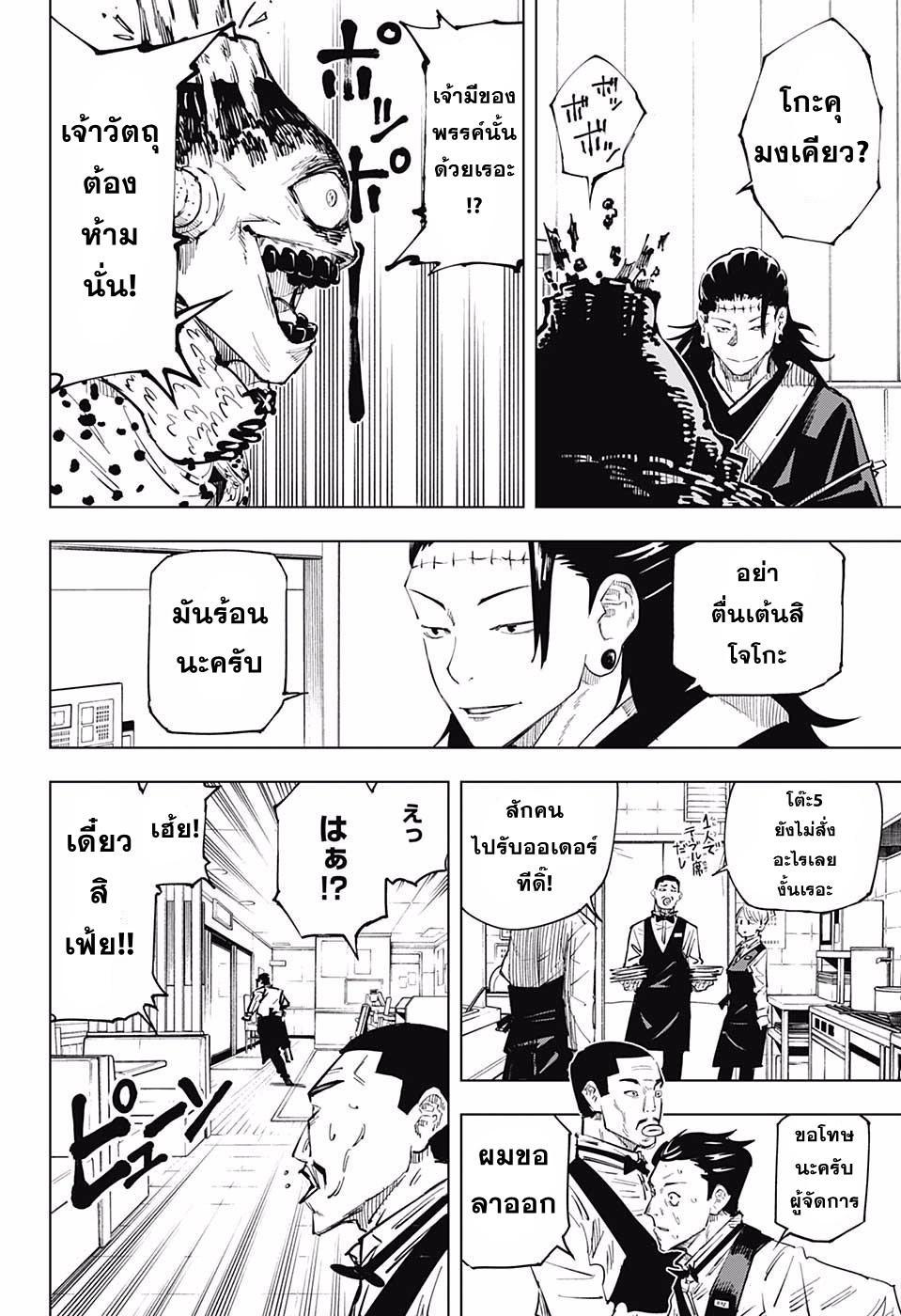 Jujutsu Kaisen ตอนที่ 12 แปลไทย รูปที่ 2