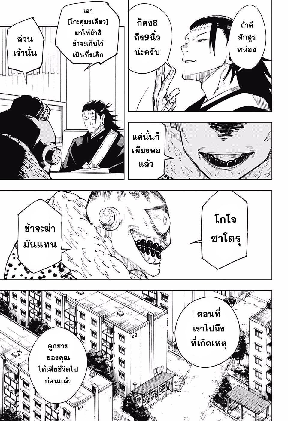 Jujutsu Kaisen ตอนที่ 12 แปลไทย รูปที่ 5