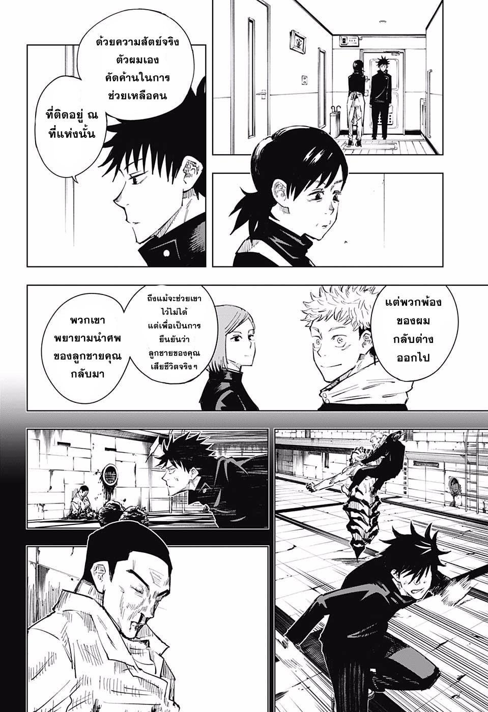 Jujutsu Kaisen ตอนที่ 12 แปลไทย รูปที่ 6