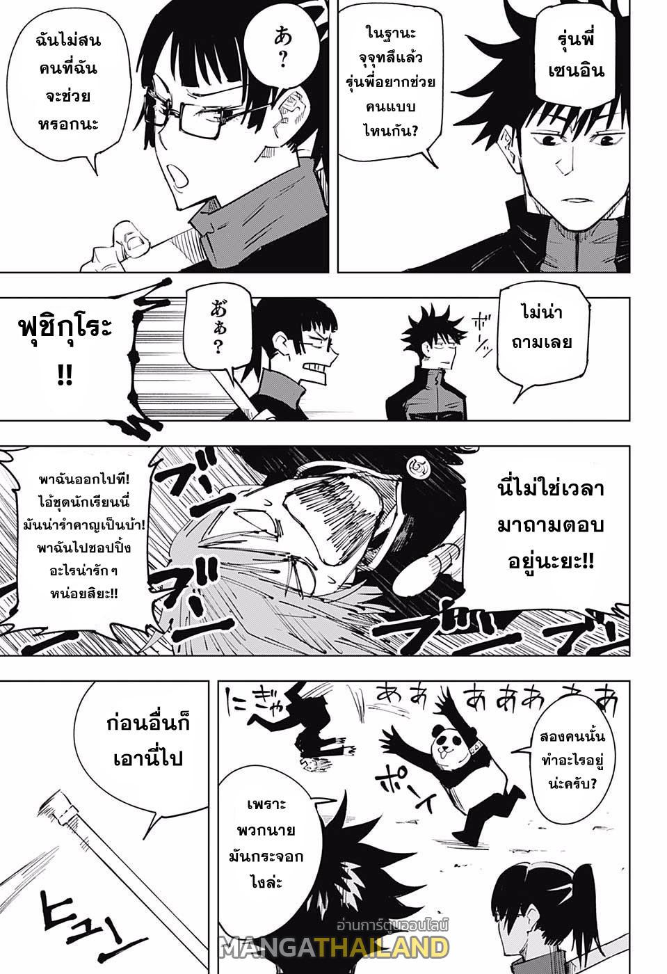 Jujutsu Kaisen ตอนที่ 12 แปลไทย รูปที่ 9