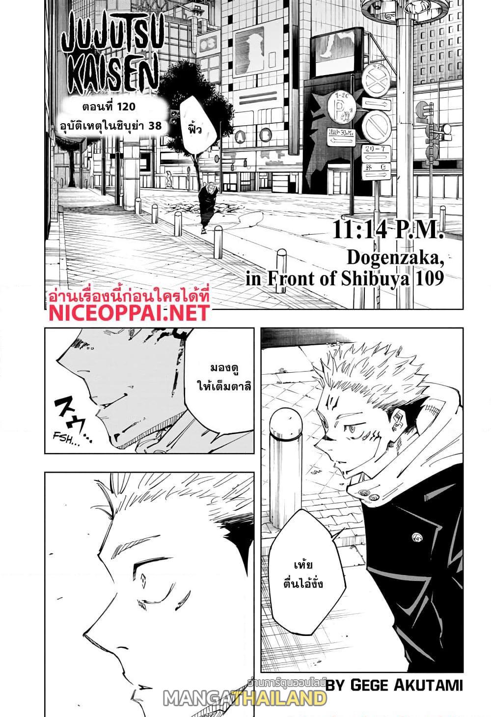 Jujutsu Kaisen ตอนที่ 120 แปลไทย รูปที่ 1