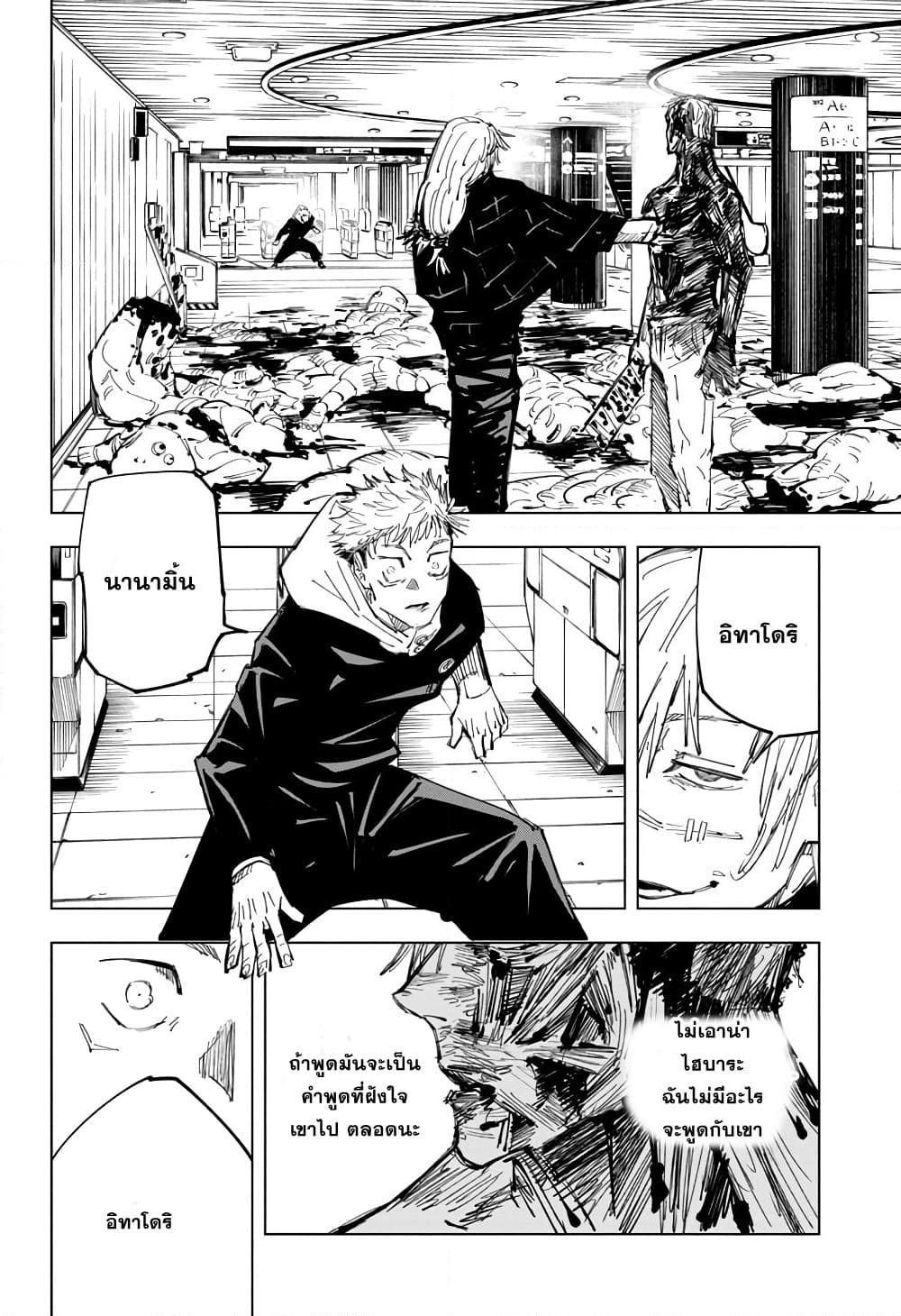 Jujutsu Kaisen ตอนที่ 120 แปลไทย รูปที่ 16