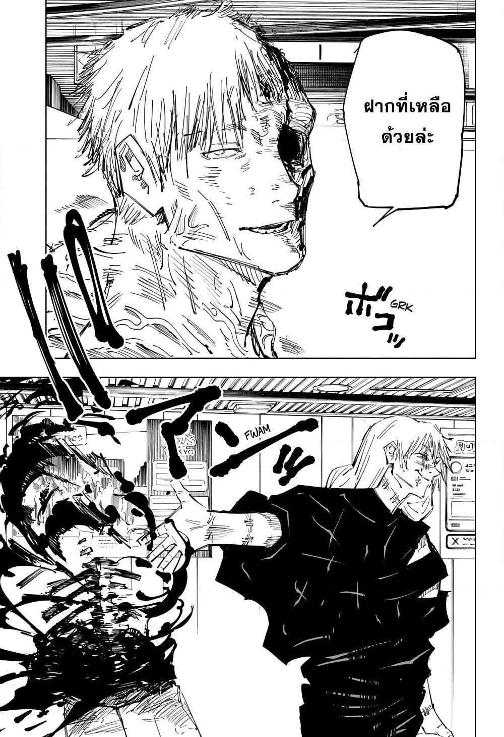 Jujutsu Kaisen ตอนที่ 120 แปลไทย รูปที่ 17