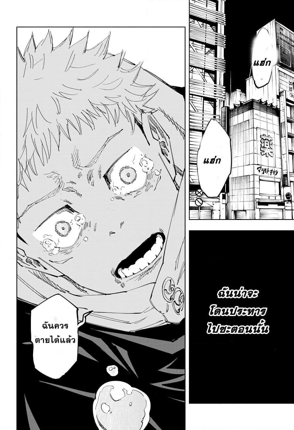 Jujutsu Kaisen ตอนที่ 120 แปลไทย รูปที่ 4