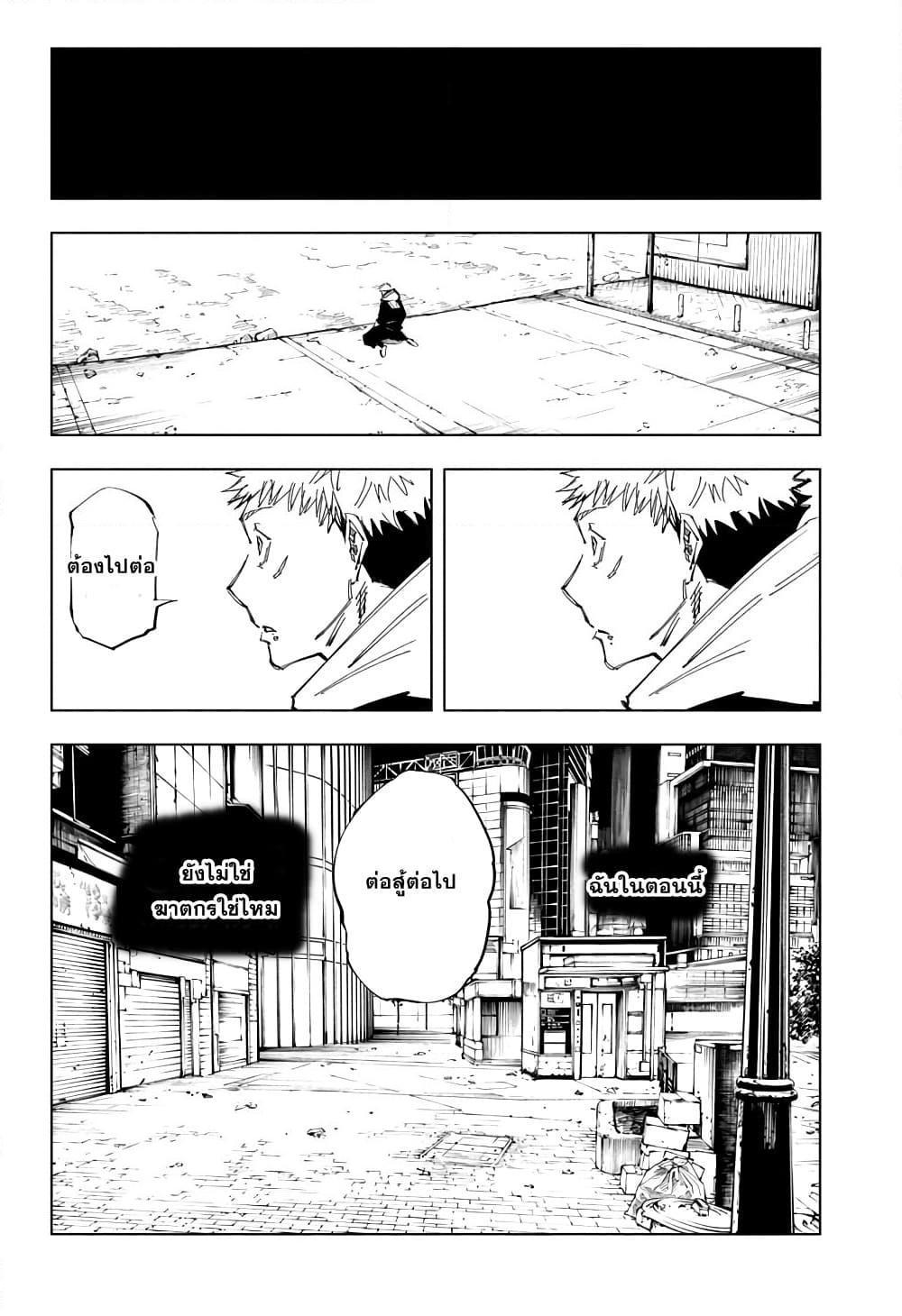 Jujutsu Kaisen ตอนที่ 120 แปลไทย รูปที่ 6