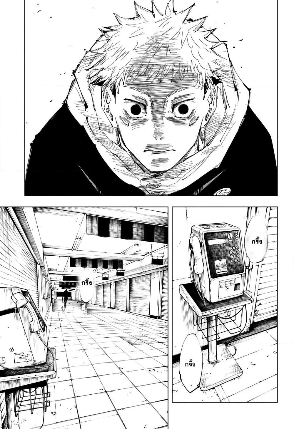 Jujutsu Kaisen ตอนที่ 120 แปลไทย รูปที่ 7