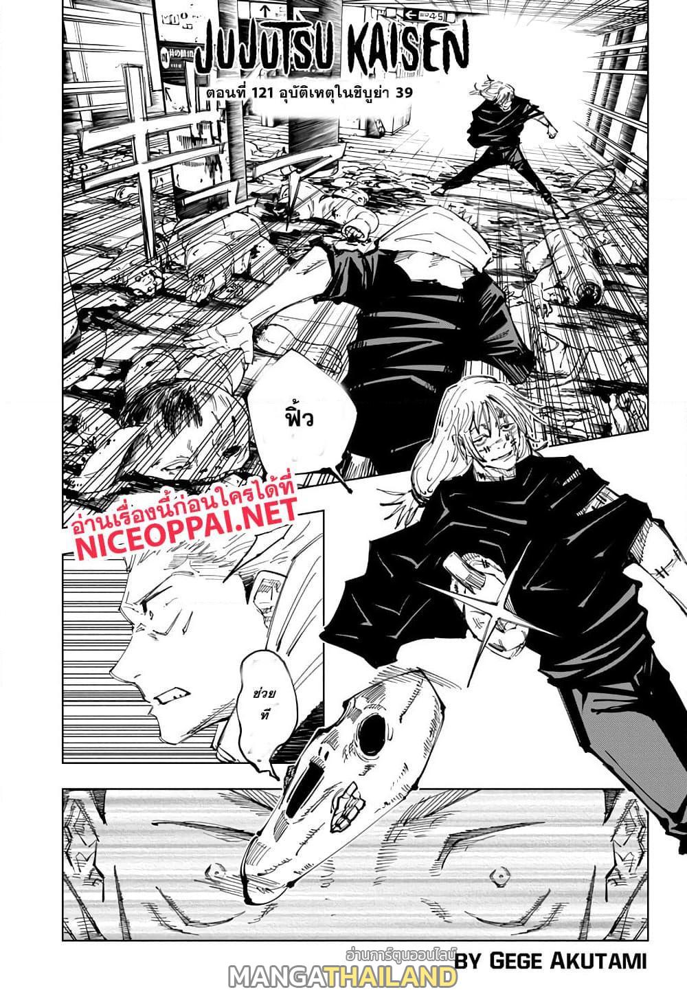 Jujutsu Kaisen ตอนที่ 121 แปลไทย รูปที่ 1